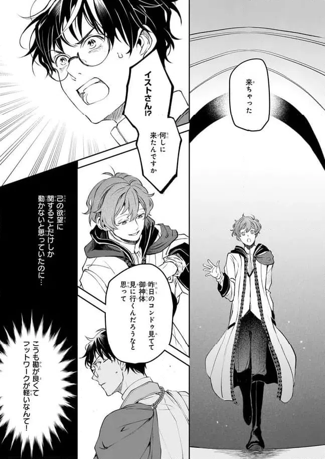 ページ 13 — 第31話