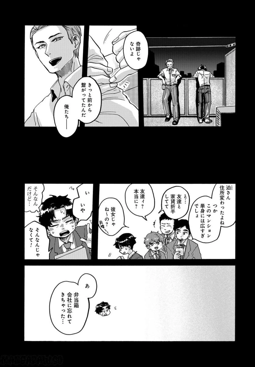 ページ 19 — 第9話