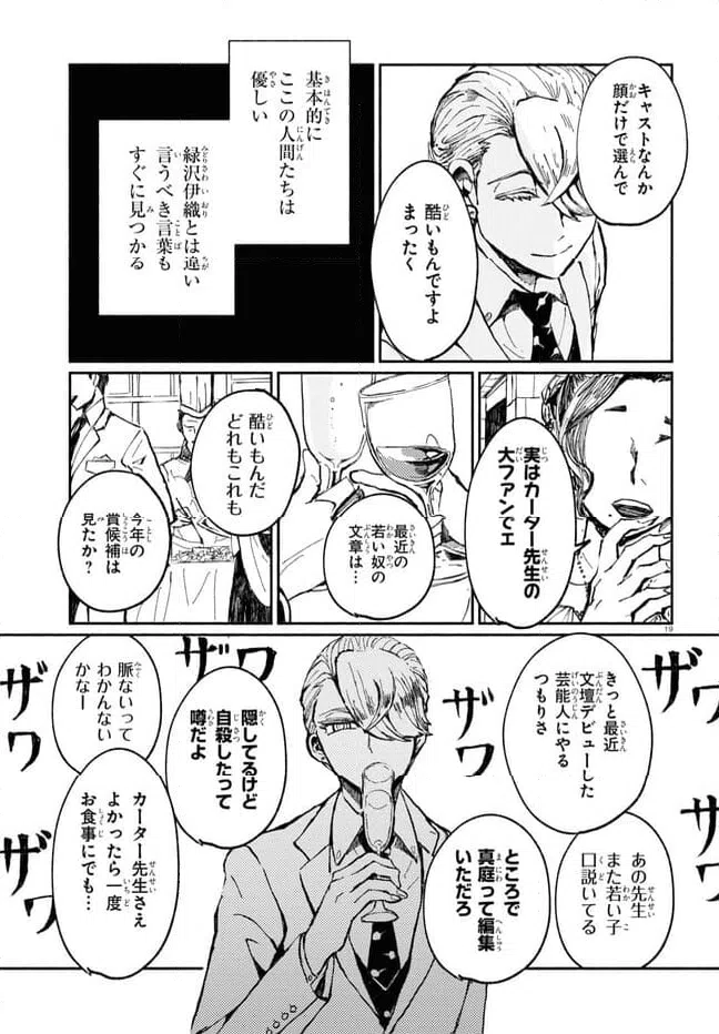 ページ 19 — 第3話