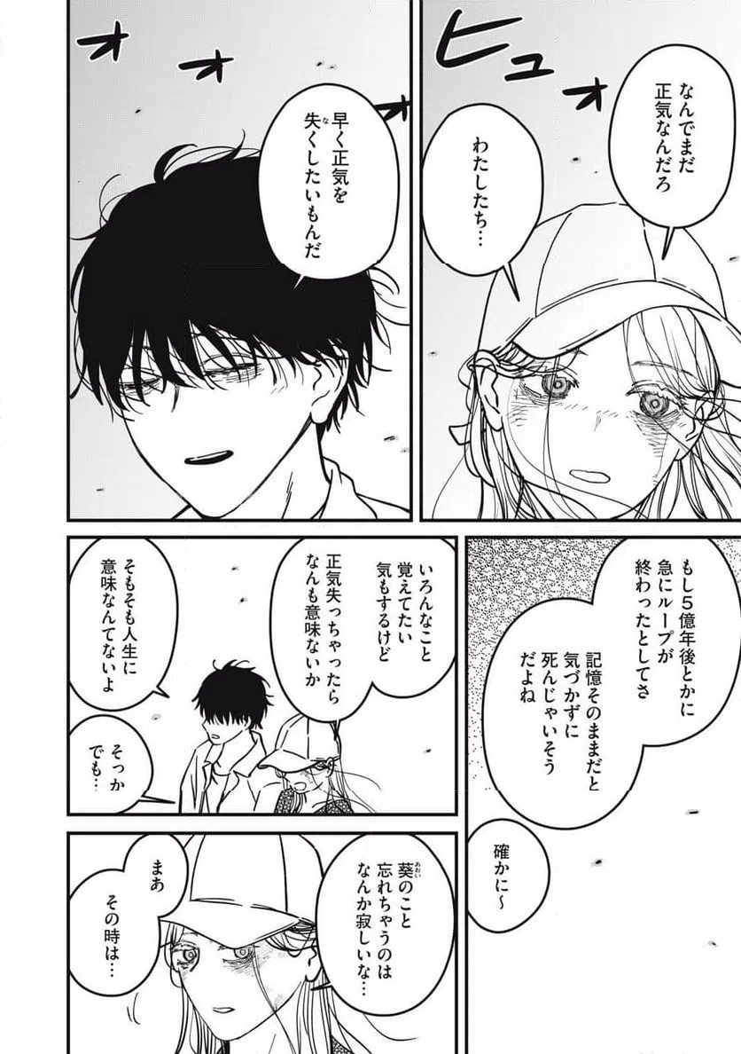 ページ 10 — 第25話