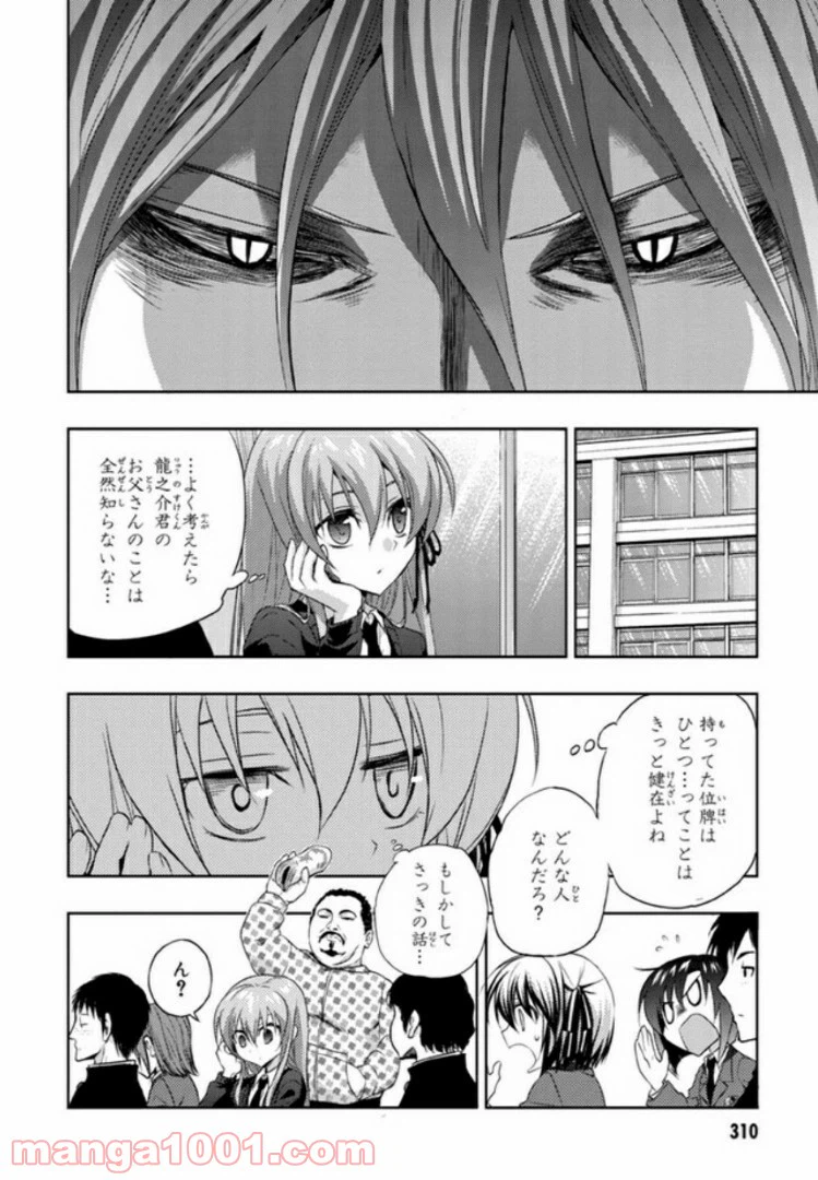 ページ 18 — 第28話