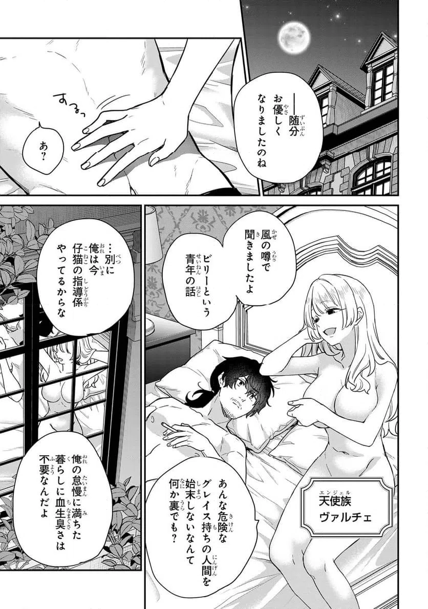 ページ 6 — 第5.3話