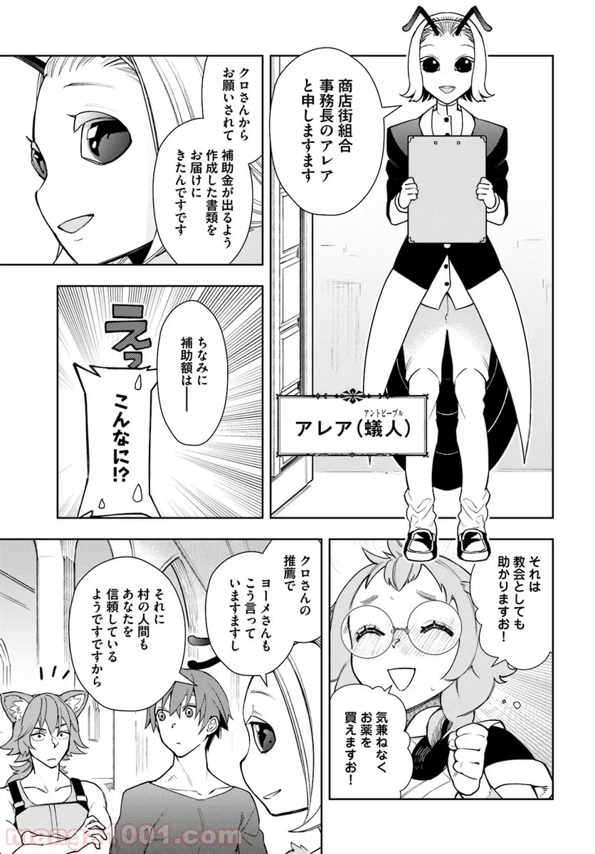 ページ 21 — 第4話