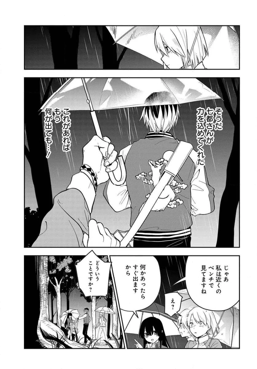 ページ 9 — 第6話