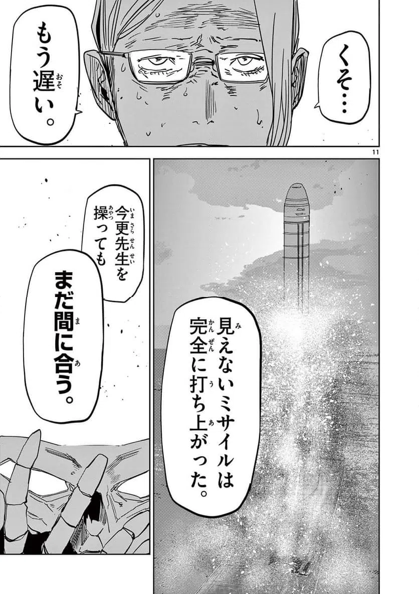ページ 11 — 第74話