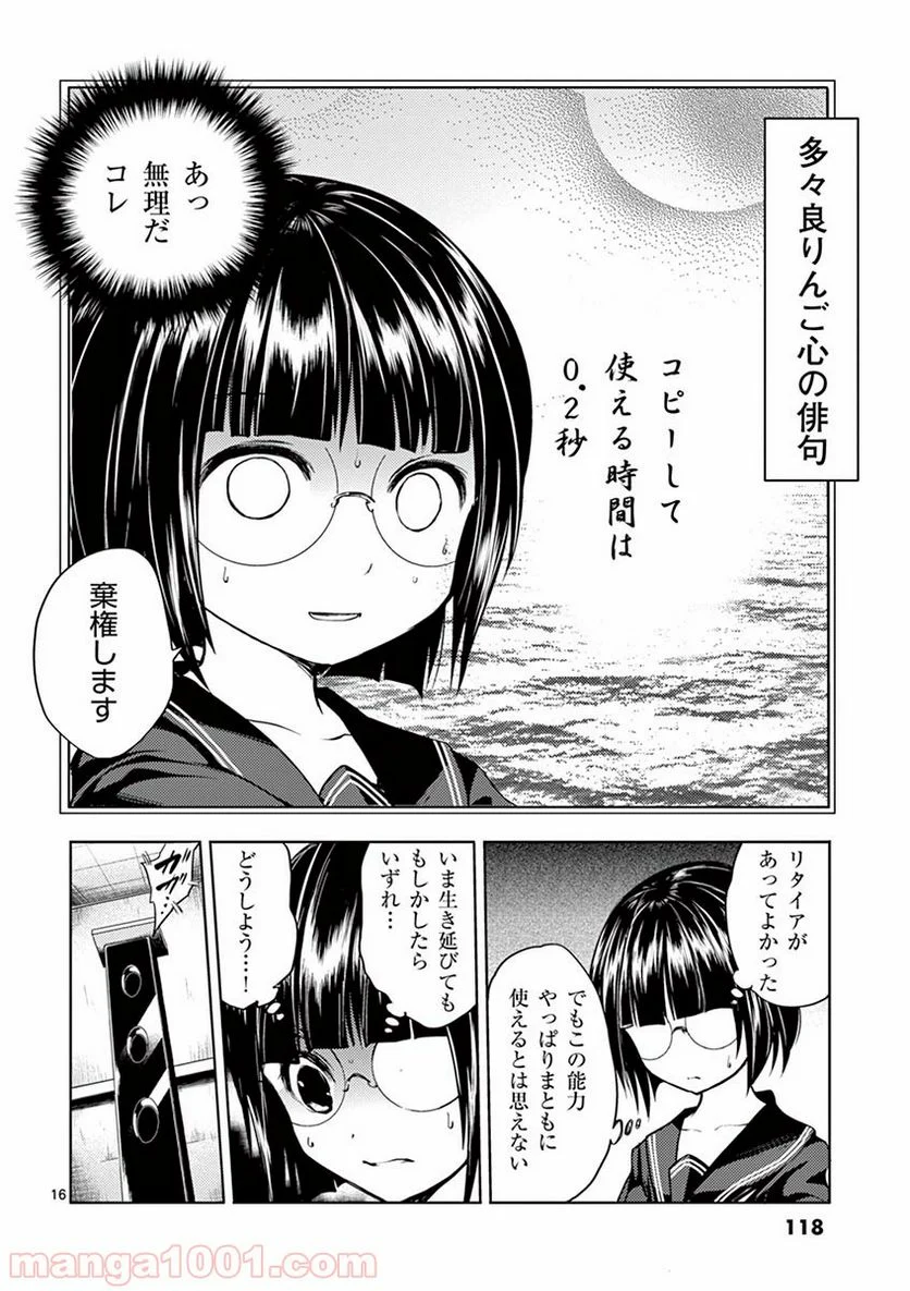 ページ 16 — 第13話