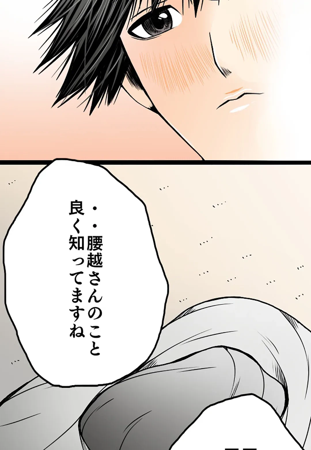 ページ 7 — 第29話