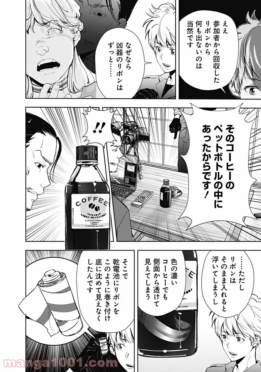 ページ 12 — 第48話