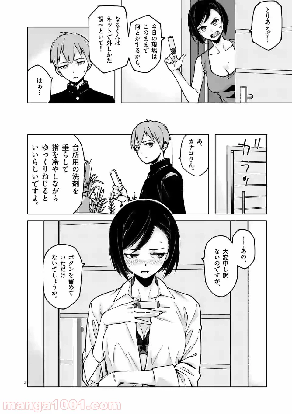 ページ 4 — 第8話