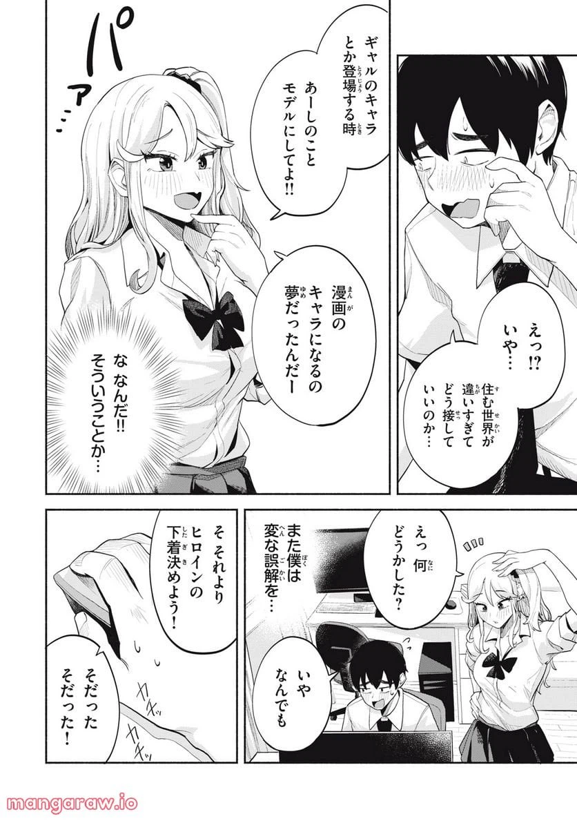 ページ 6 — 第4話