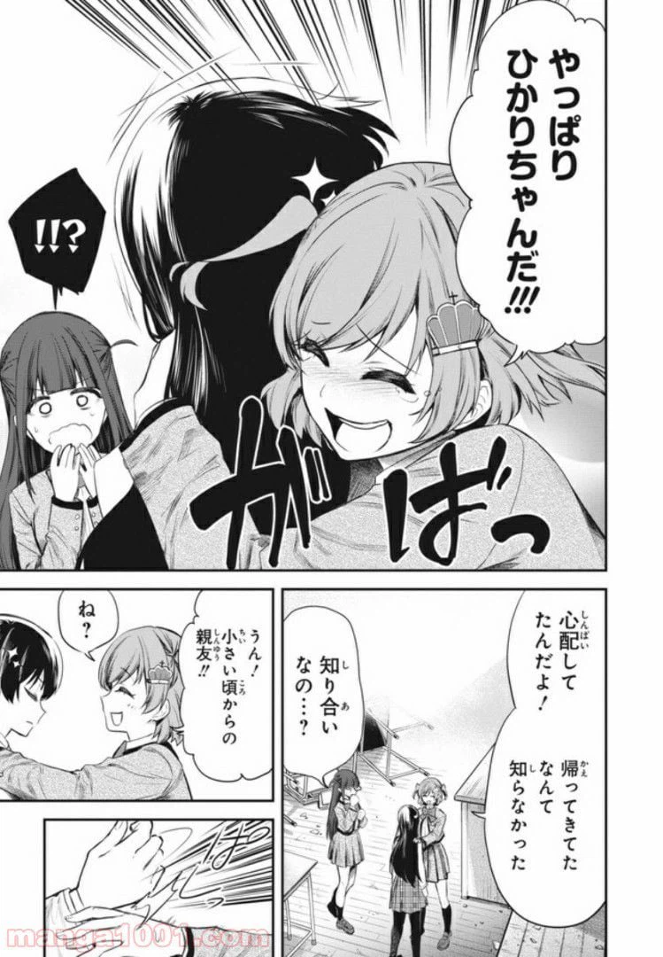 ページ 13 — 第2話