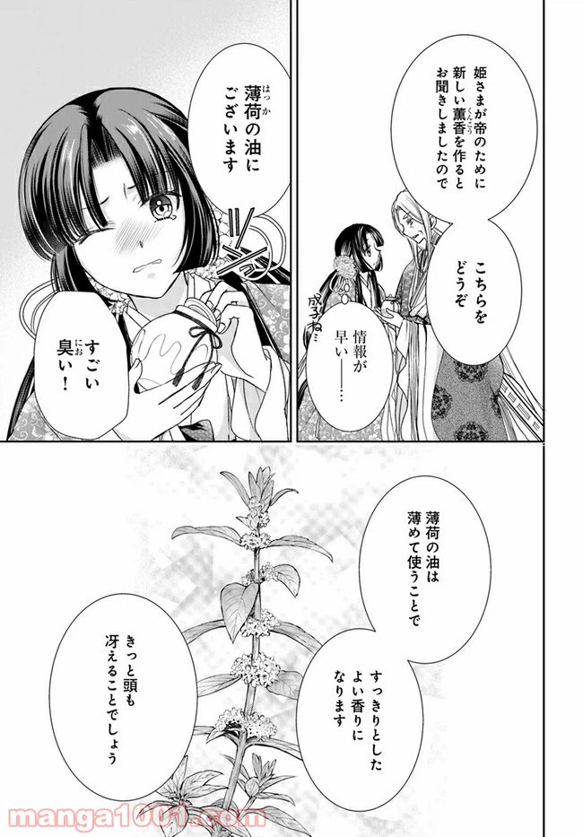 ページ 15 — 第12.1話