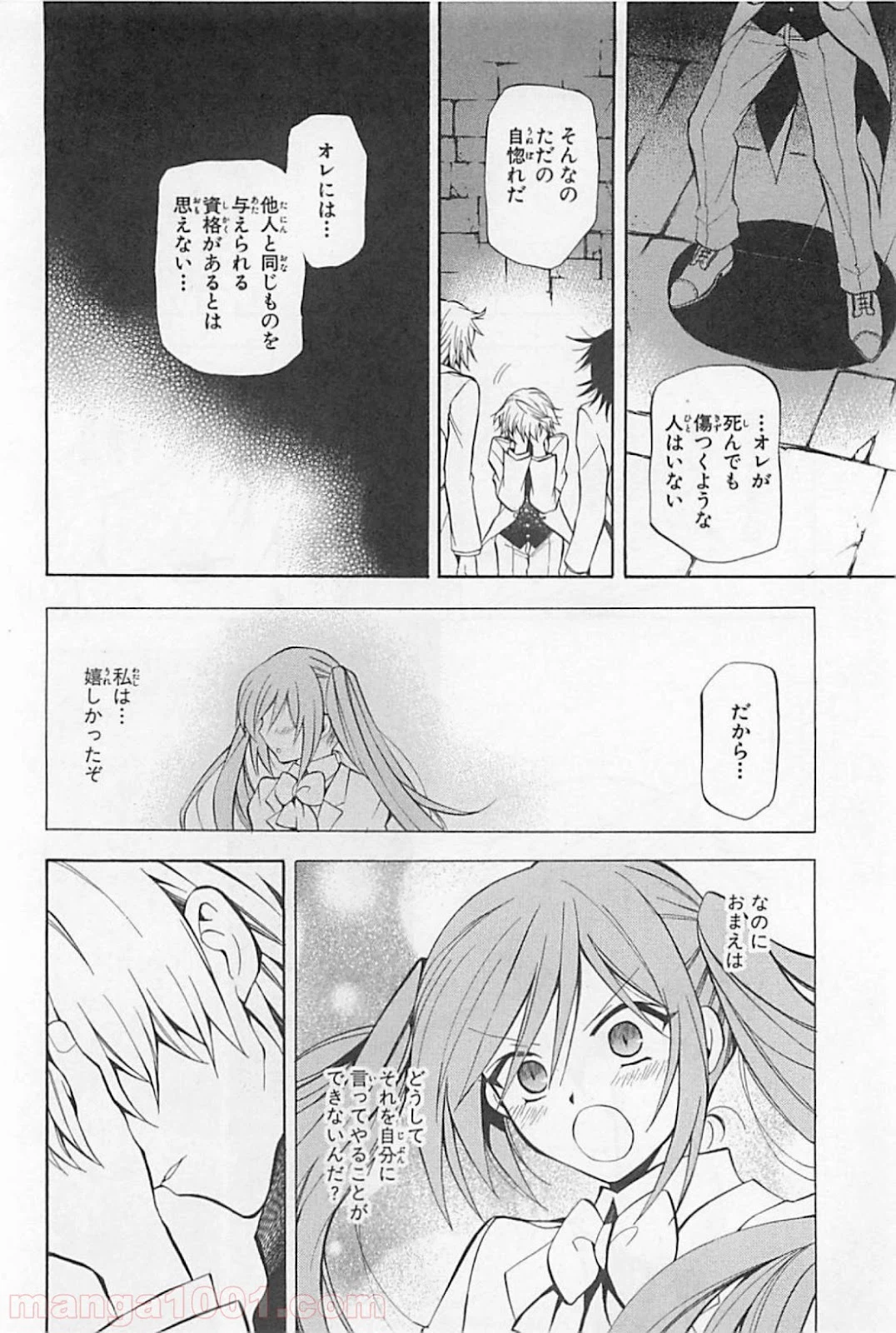 ページ 24 — 第26話
