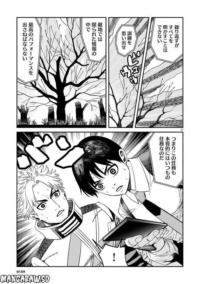 ページ 37 — 第2話