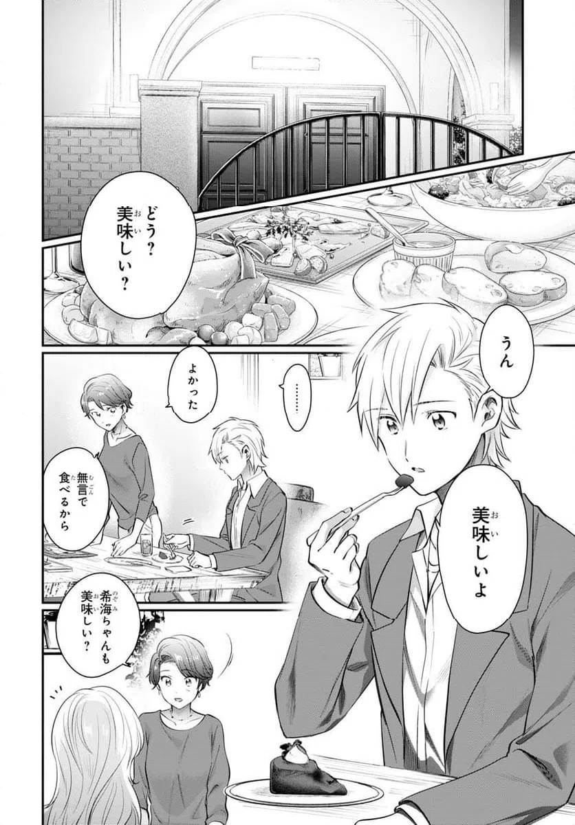 ページ 4 — 第69話