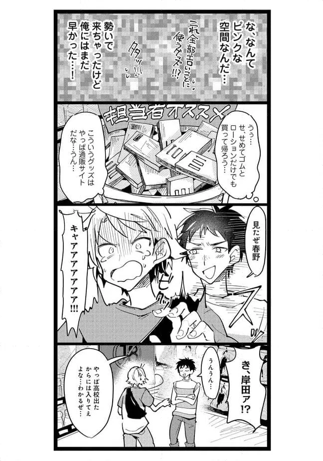 ページ 5 — 第58話