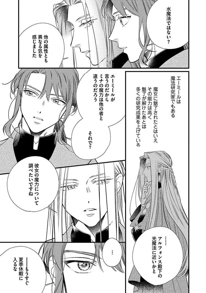 ページ 6 — 第8.2話
