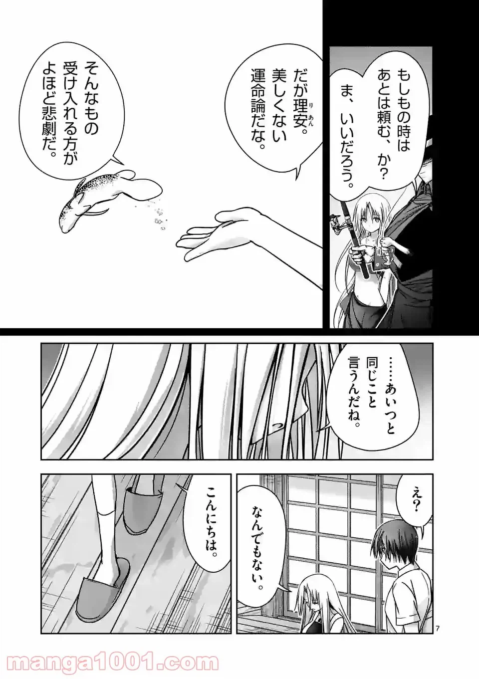 ページ 7 — 第12話