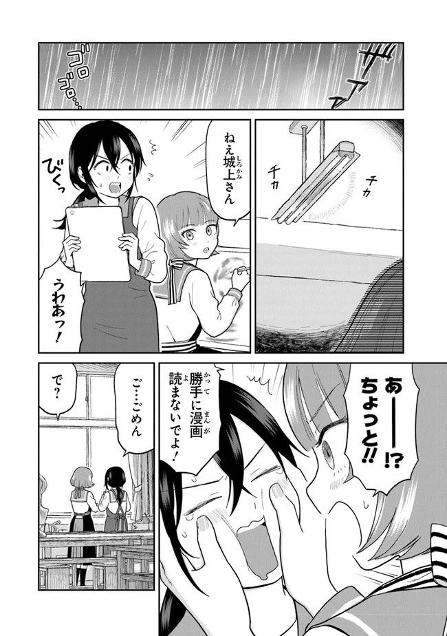 ページ 4 — 第6話
