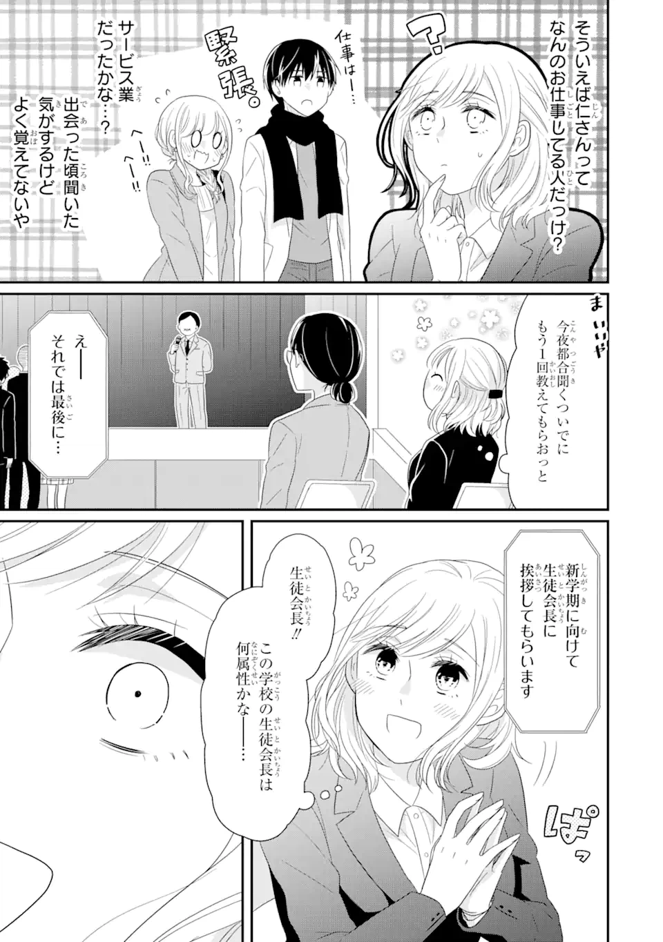 ページ 18 — 第1.3話