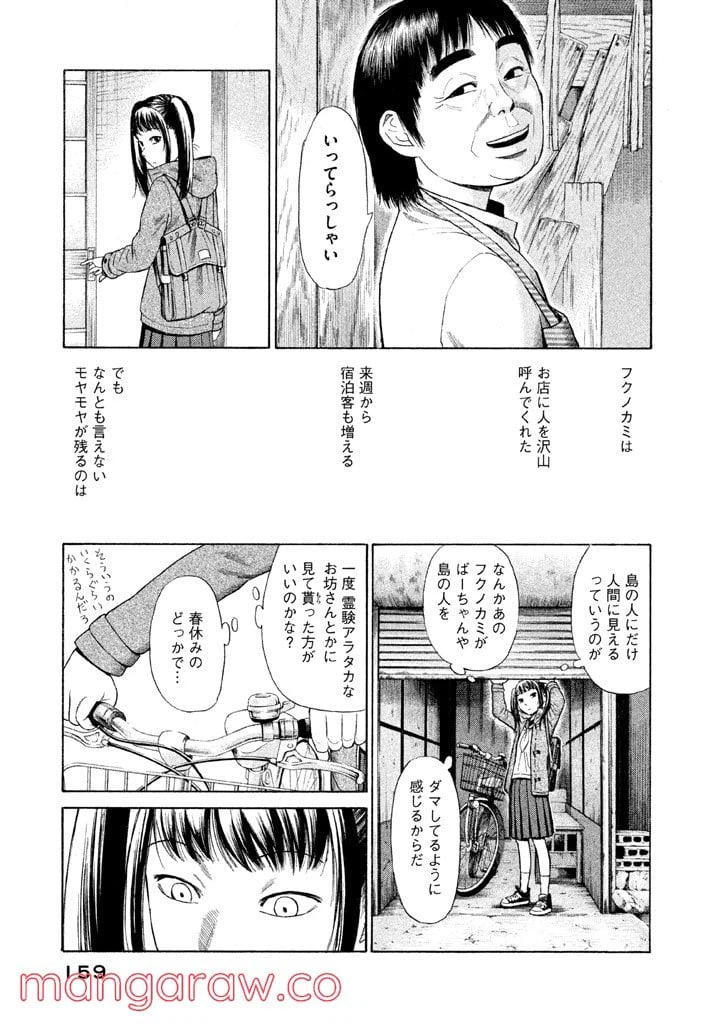 ページ 9 — 第5話