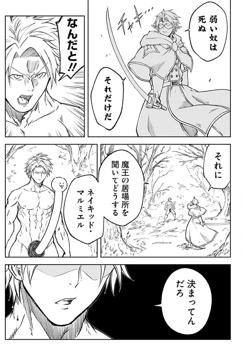 ページ 31 — 第19話