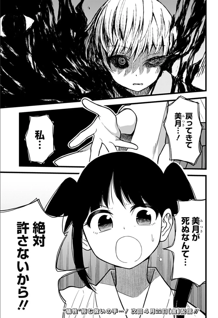 ページ 37 — 第9話