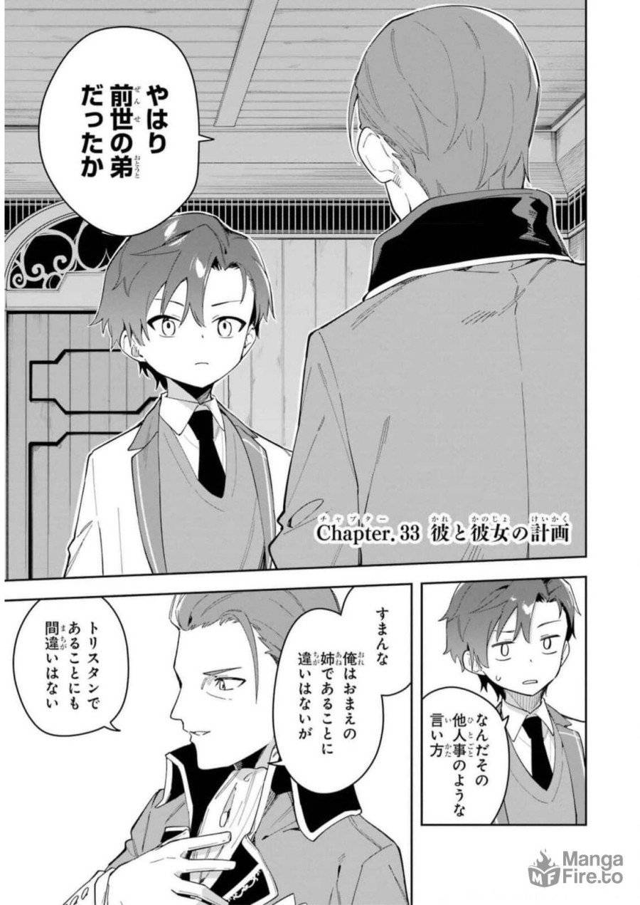 ページ 3 — 第33話