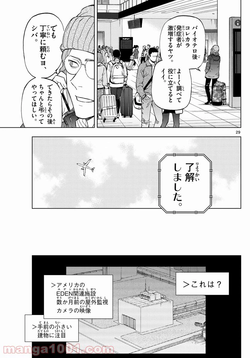 ページ 29 — 第71話