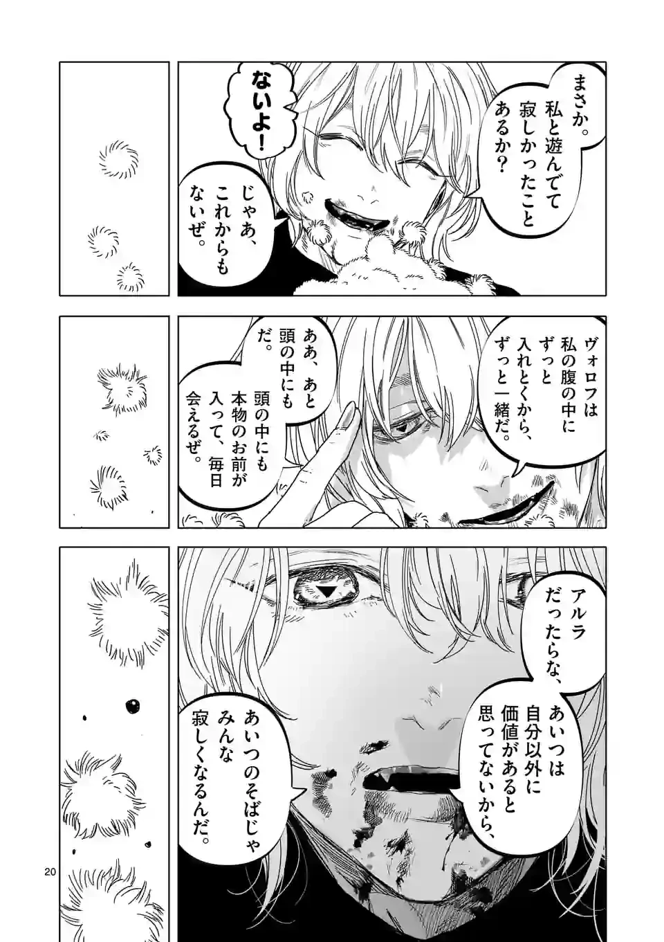 ページ 20 — 第47話