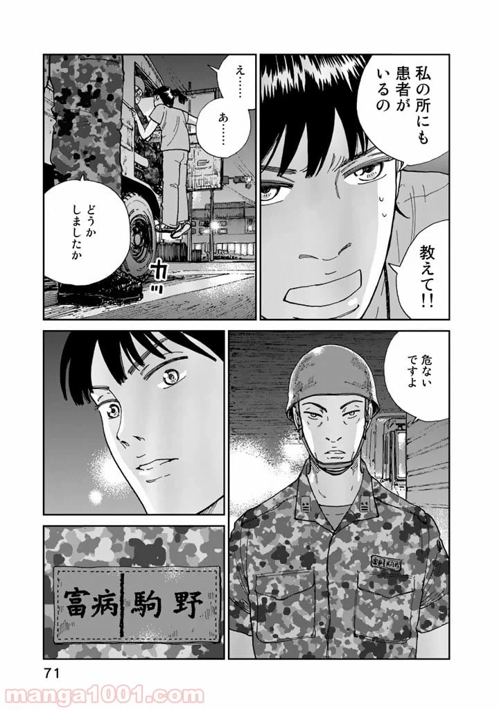 ページ 19 — 第2話