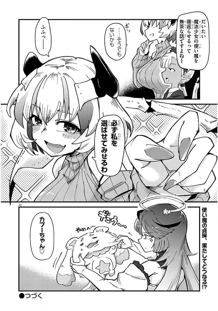 ページ 30 — 第1話