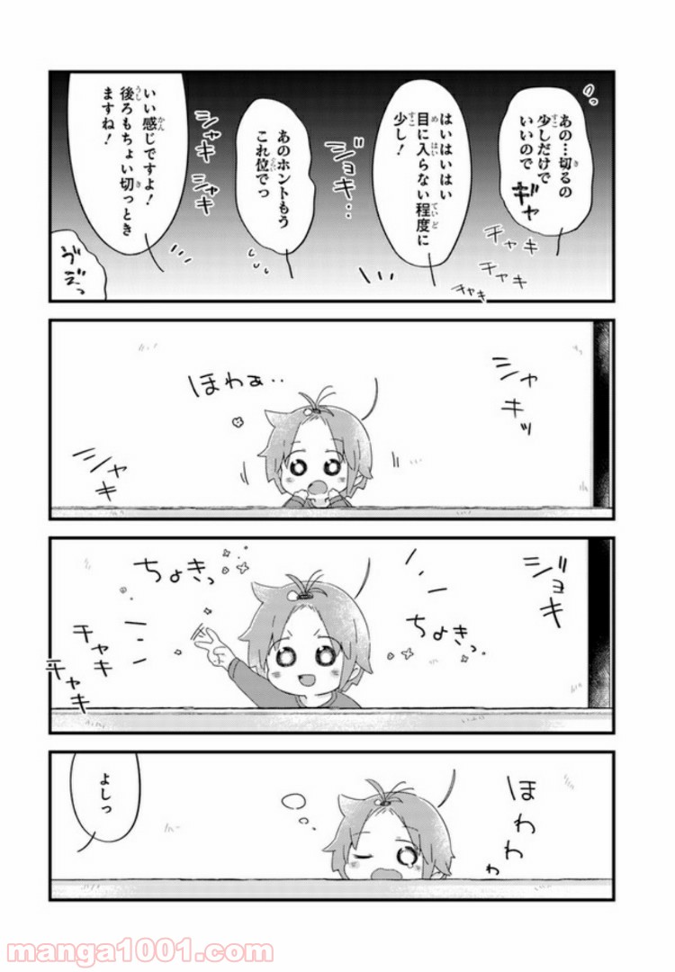 ページ 8 — 第21話