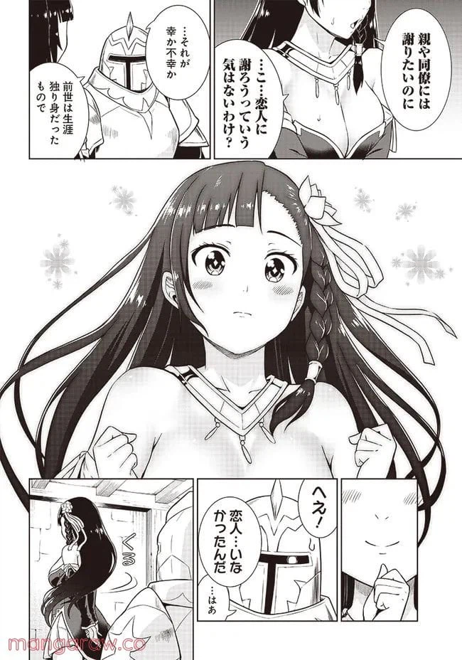 ページ 20 — 第4話