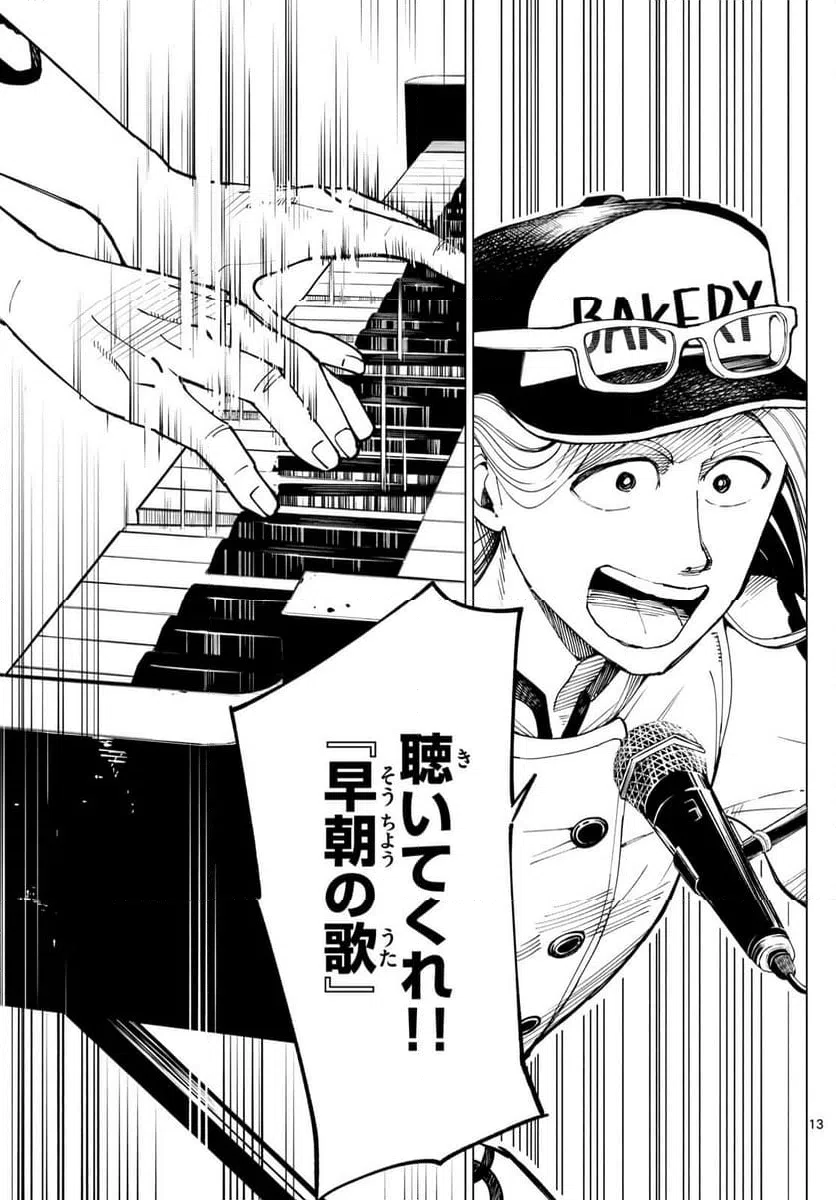 ページ 13 — 第28話
