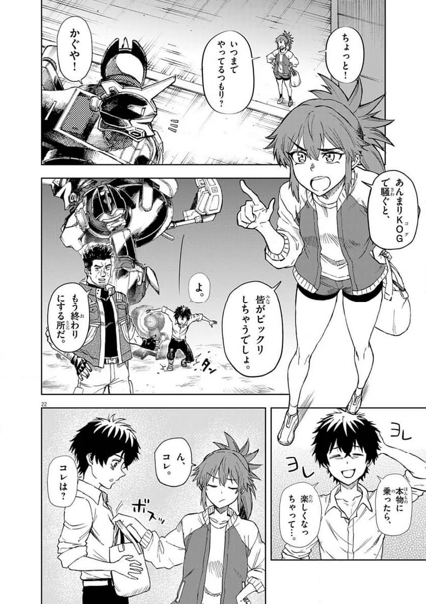 ページ 22 — 第8話