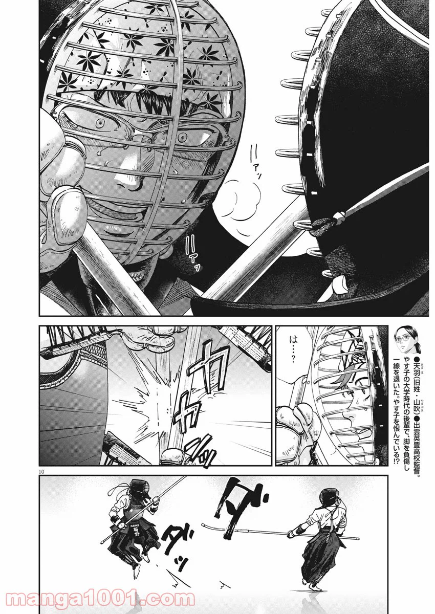 ページ 10 — 第345話