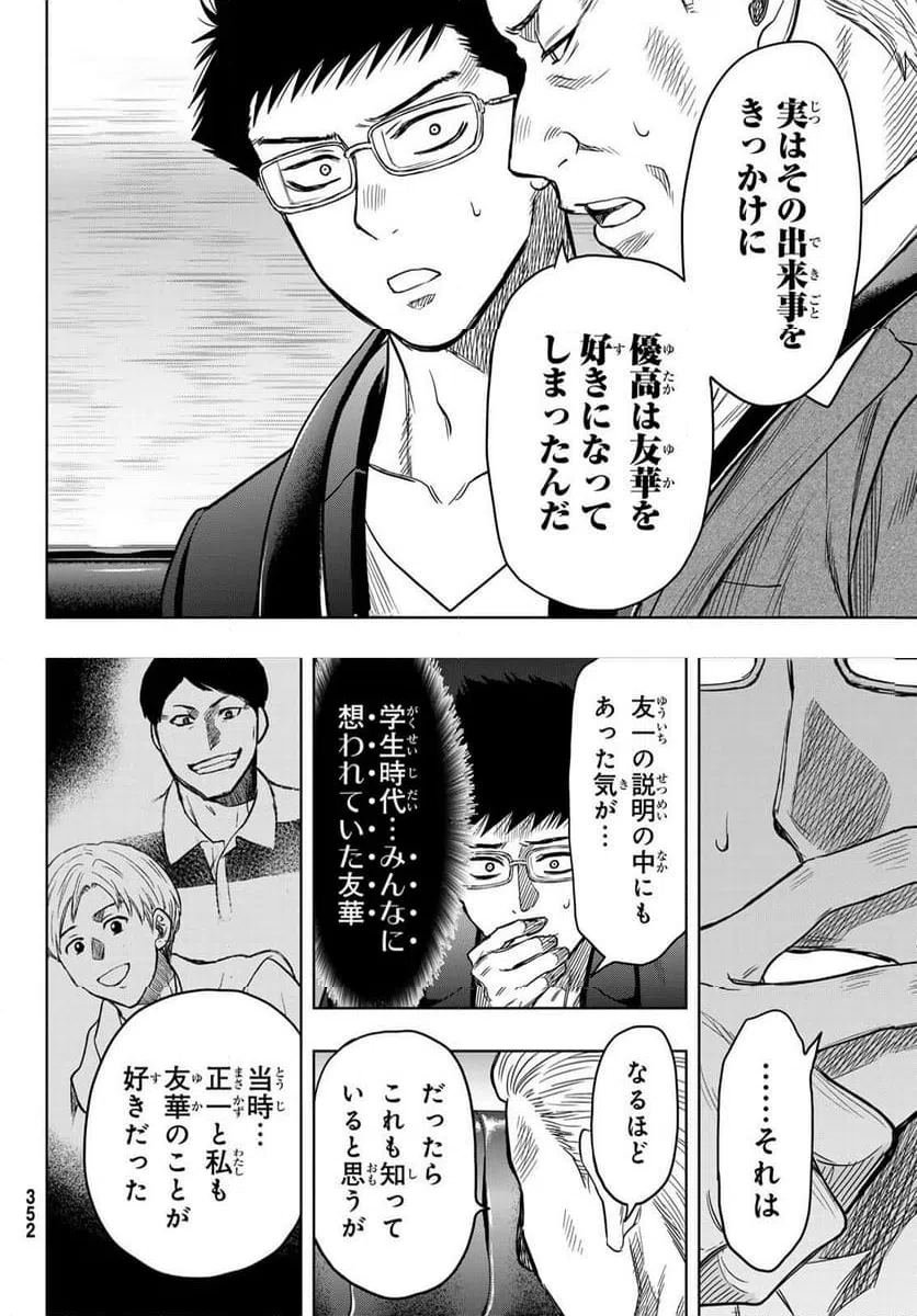 ページ 18 — 第118話