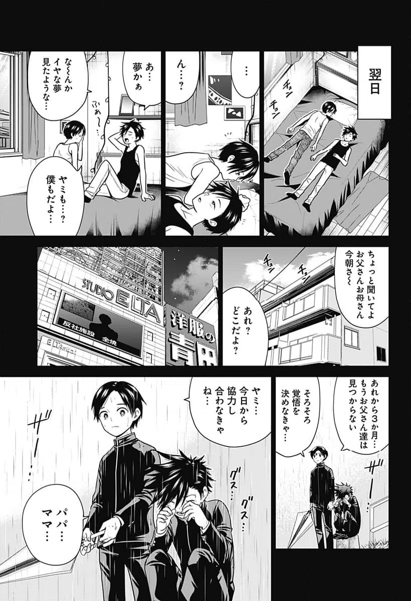 ページ 11 — 第92話
