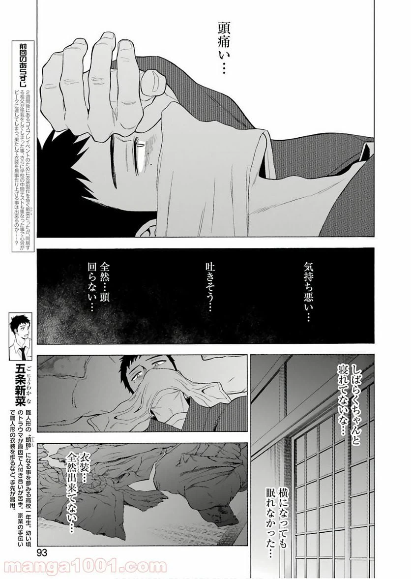 ページ 4 — 第9話