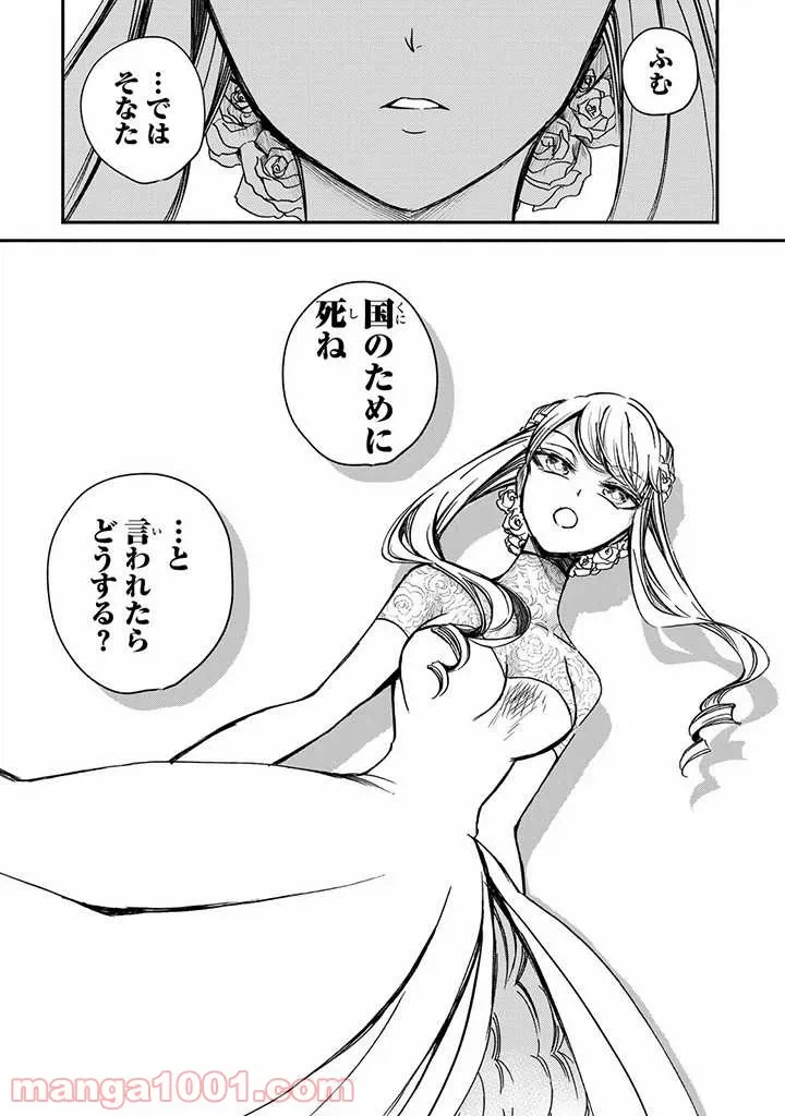 ページ 15 — 第2話