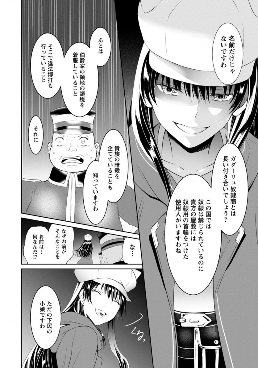 ページ 6 — 第4.2話