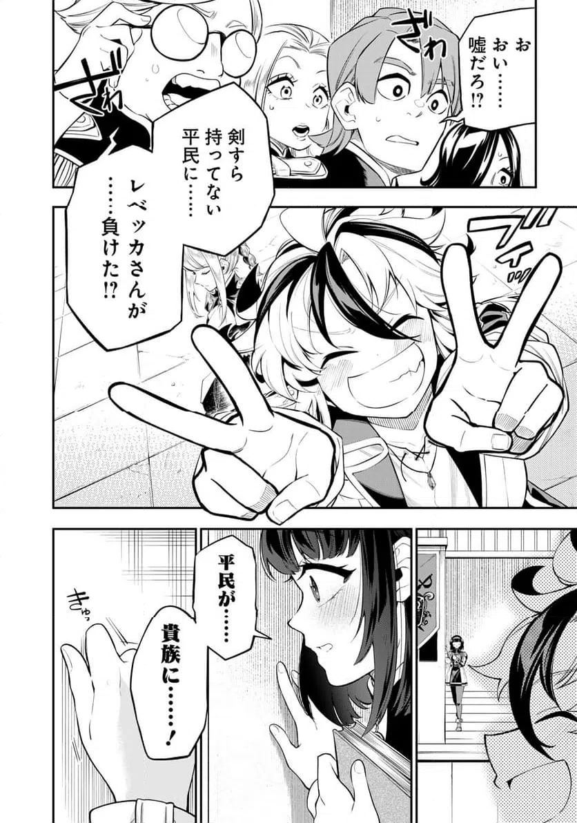 ページ 11 — 第3.2話