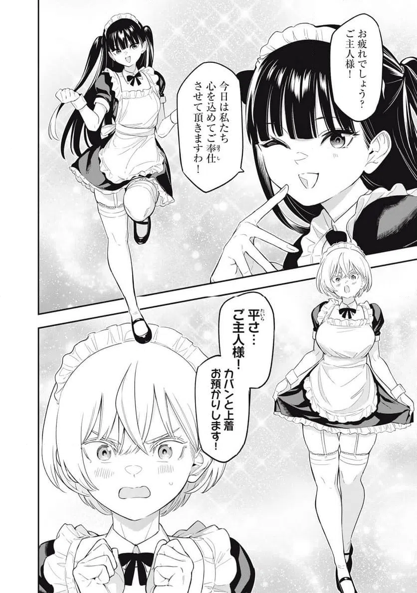 ページ 8 — 第21話