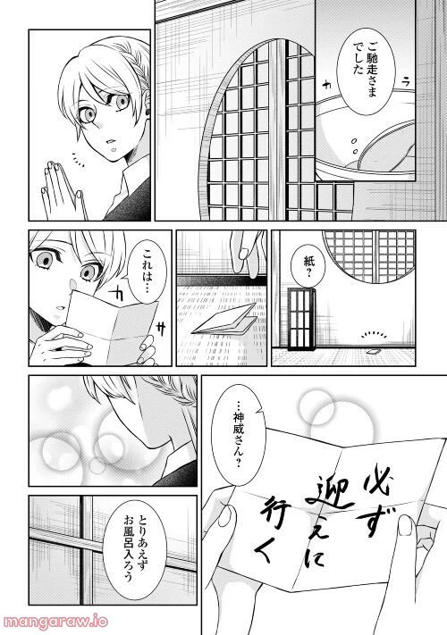 ページ 29 — 第5話