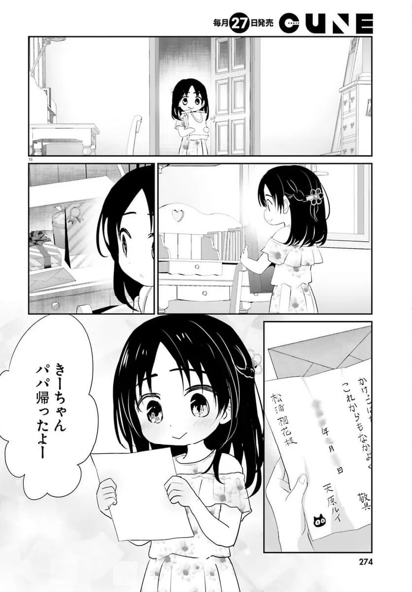 ページ 18 — 第21話