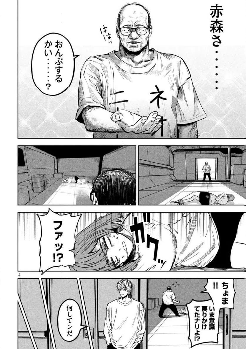 ページ 4 — 第38話