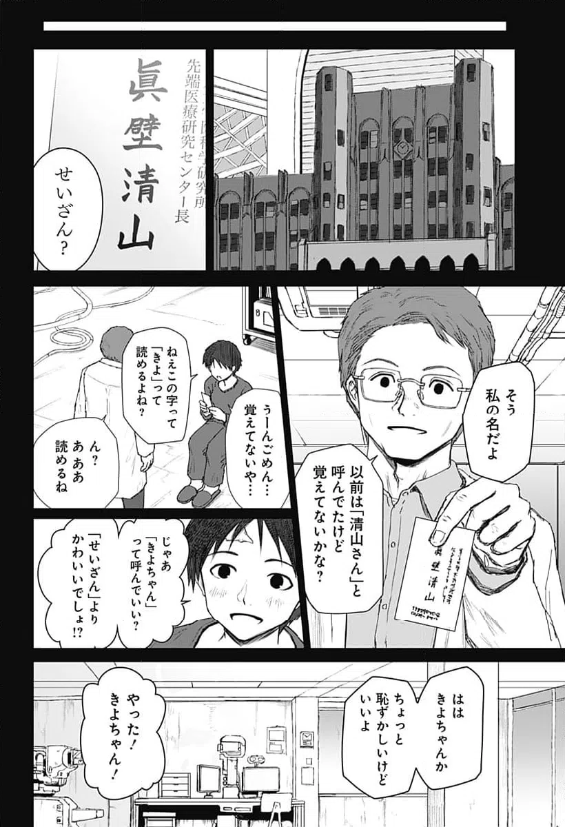 ページ 6 — 第32話