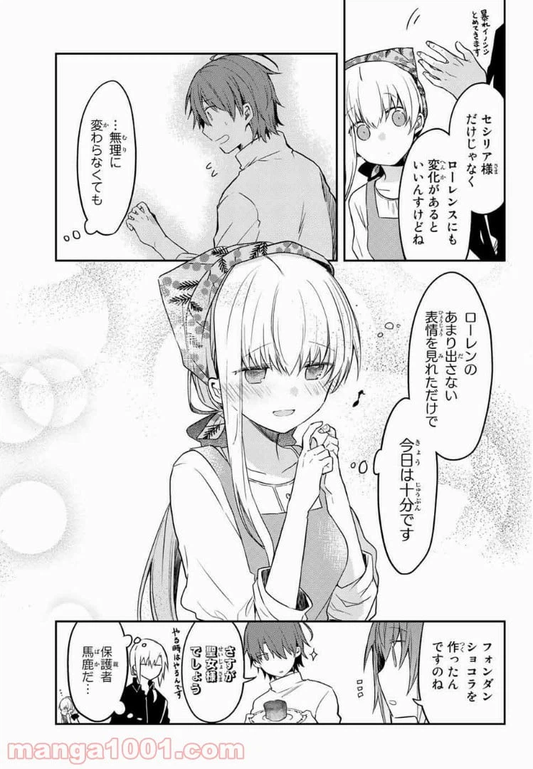 ページ 14 — 第19.2話