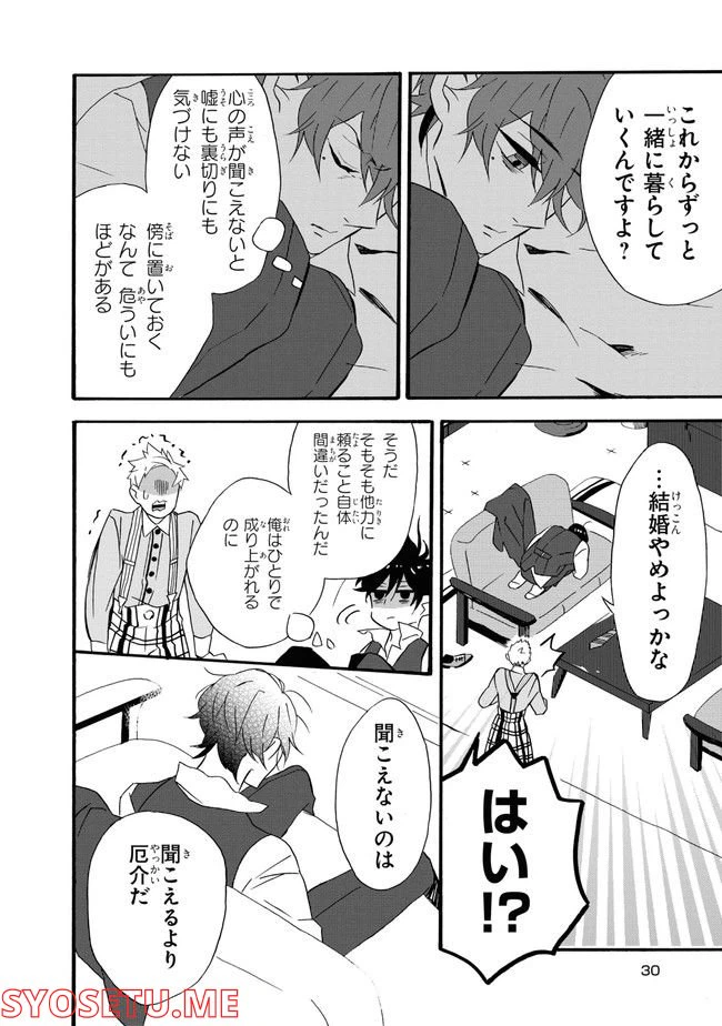 ページ 30 — 第1話